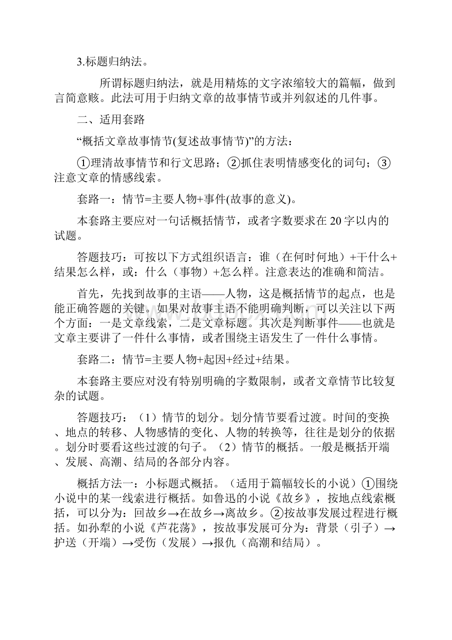 七年级记叙文阅读系列概括文章内容要点故事情节.docx_第2页