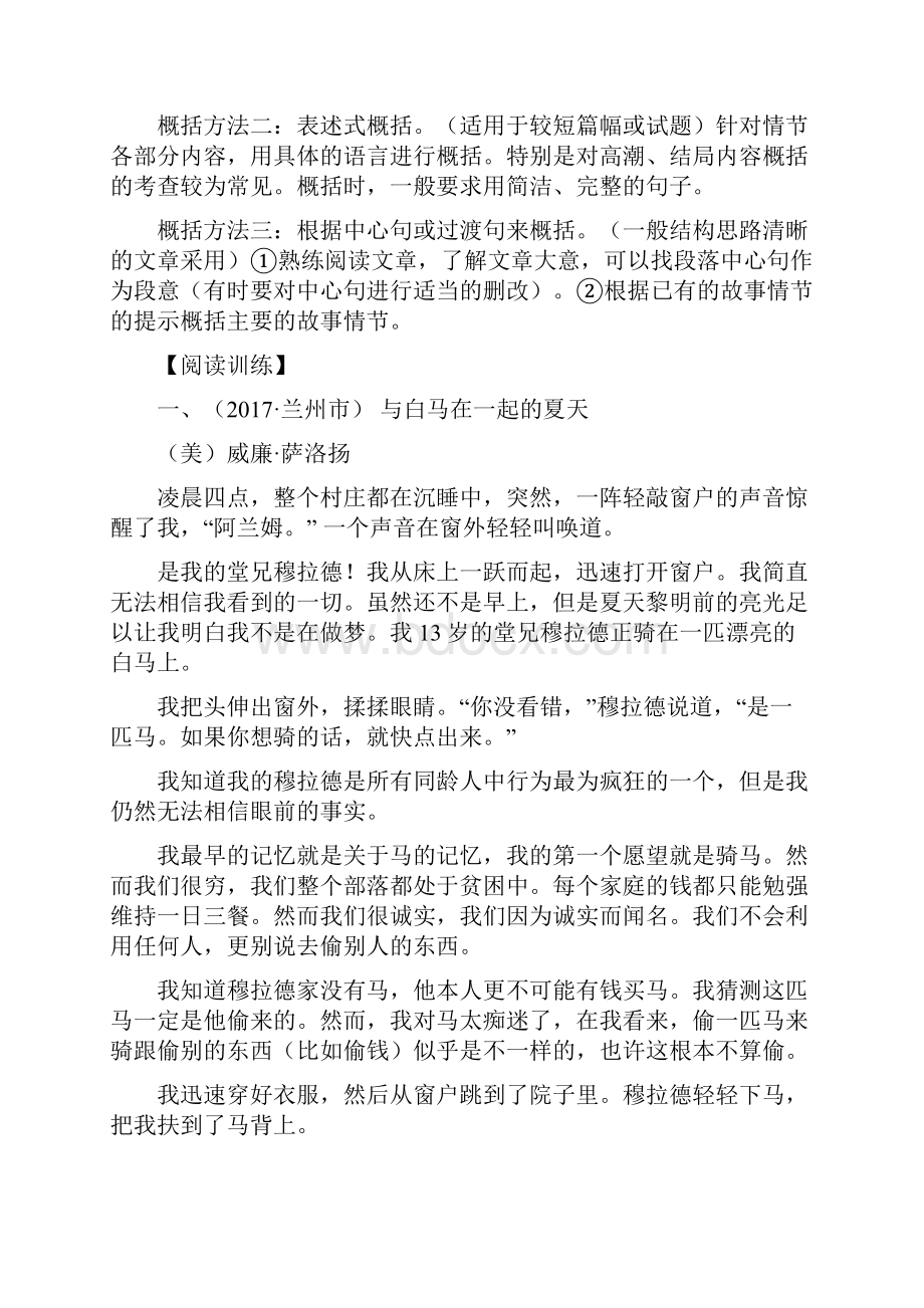 七年级记叙文阅读系列概括文章内容要点故事情节.docx_第3页