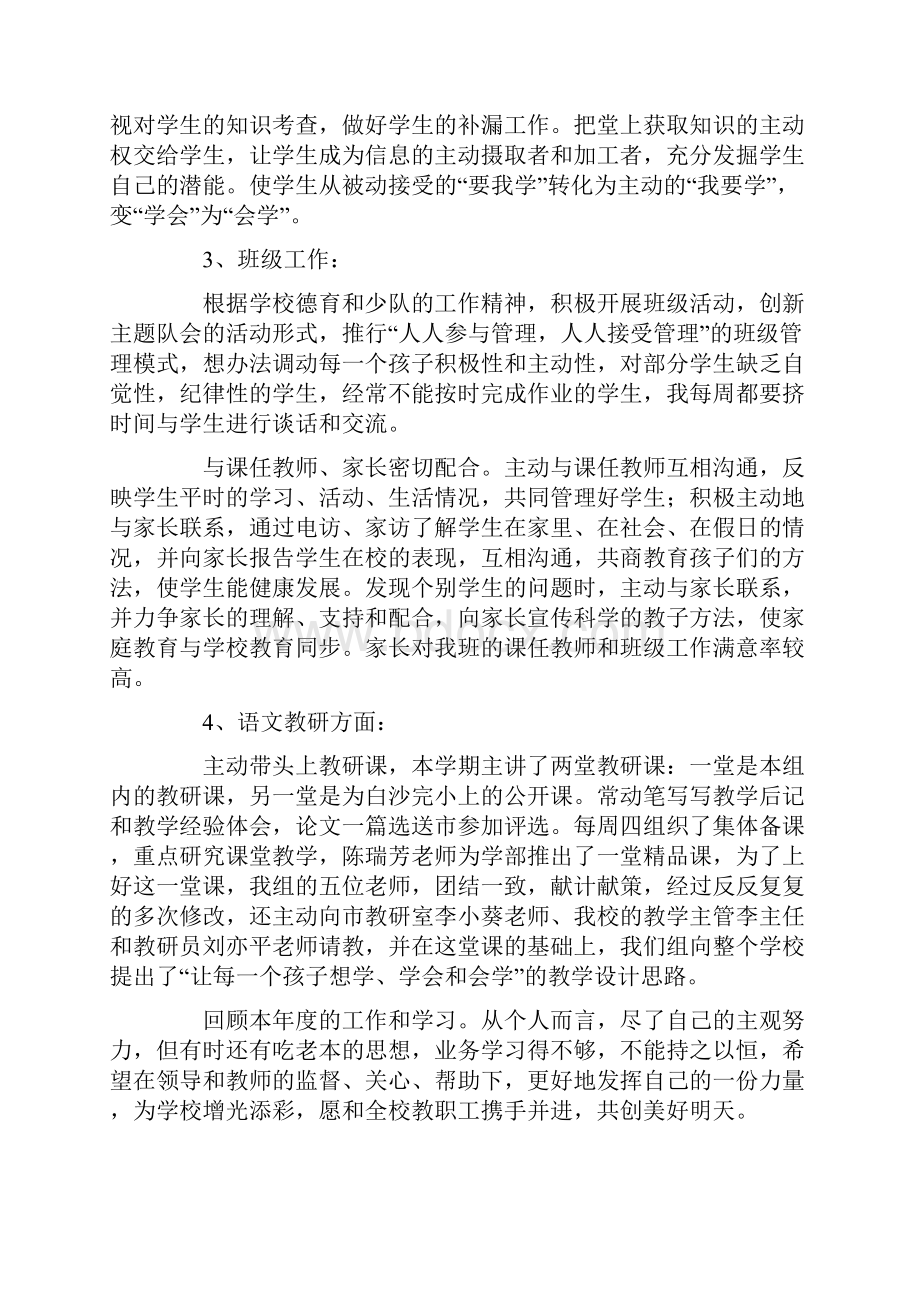 小学教师年度个人工作述职报告.docx_第3页