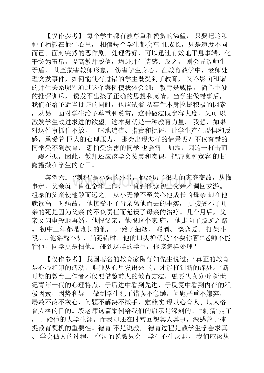 教师招聘面试的常见案例.docx_第2页