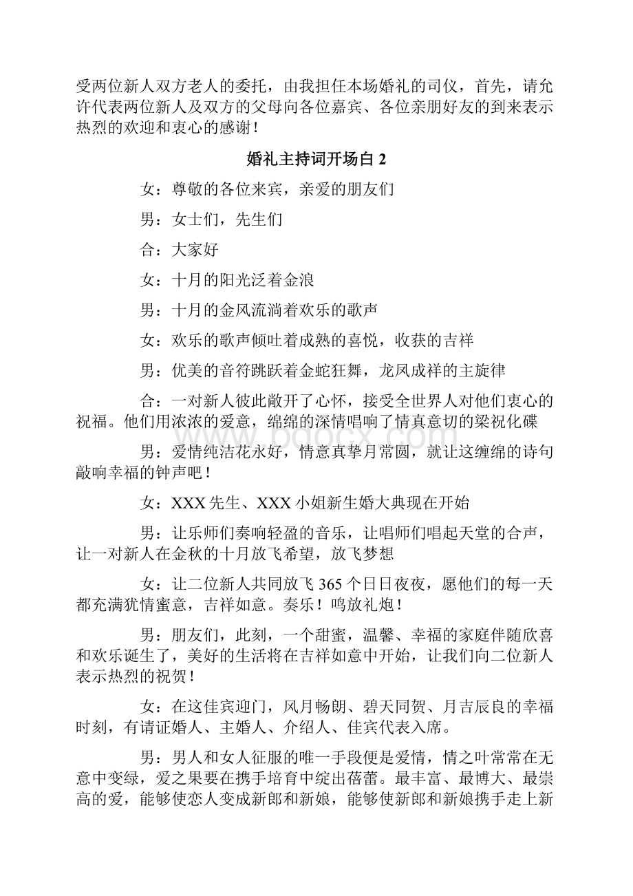 婚礼主持词开场白.docx_第2页