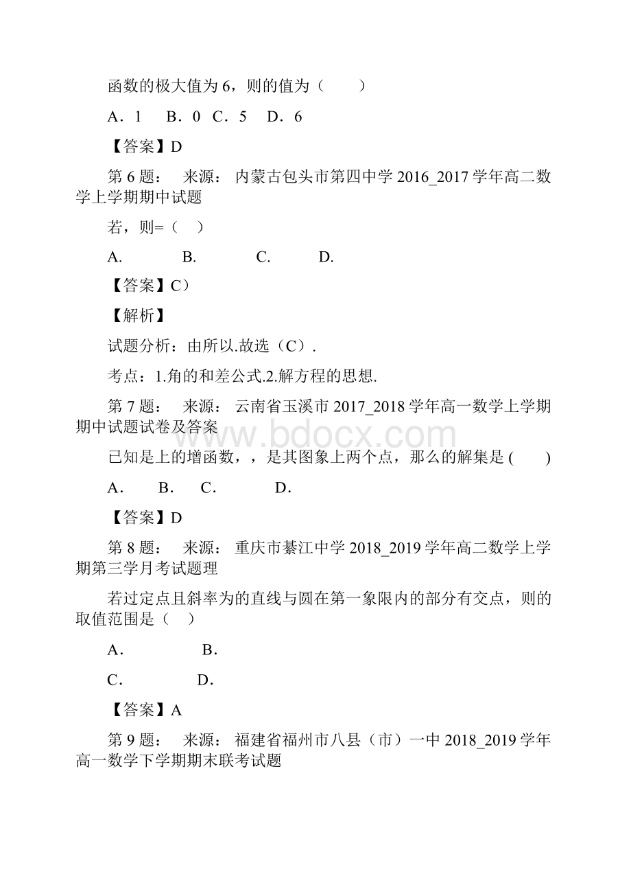 仙居县白塔中学高考数学选择题专项训练一模.docx_第2页