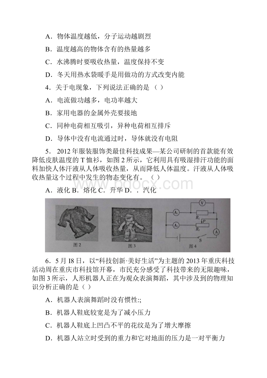 重庆中考物理试题及答案B卷.docx_第2页