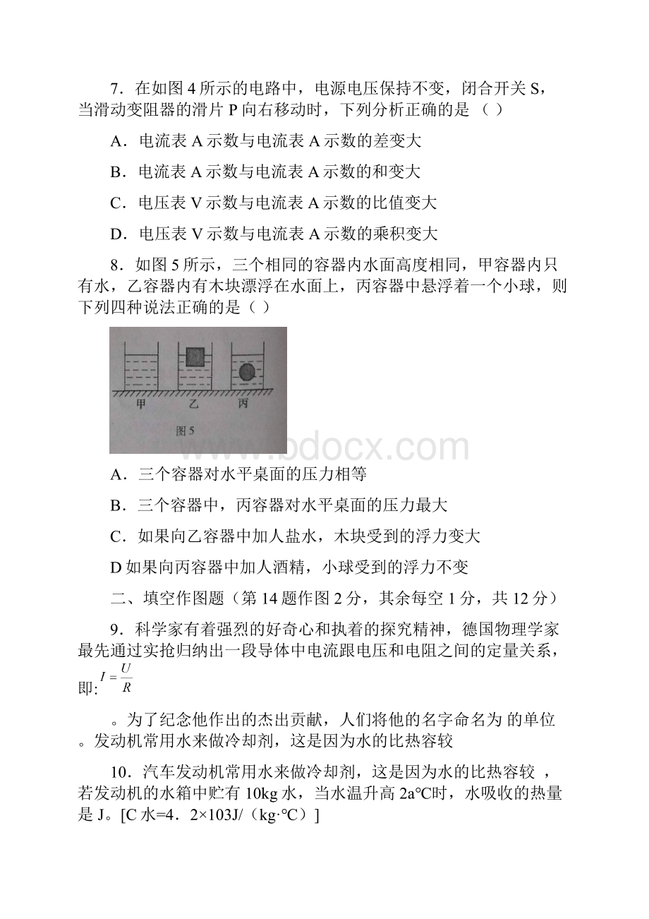 重庆中考物理试题及答案B卷.docx_第3页