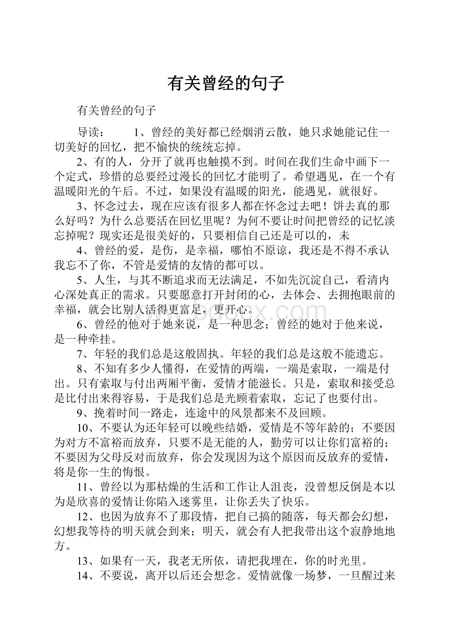 有关曾经的句子.docx_第1页