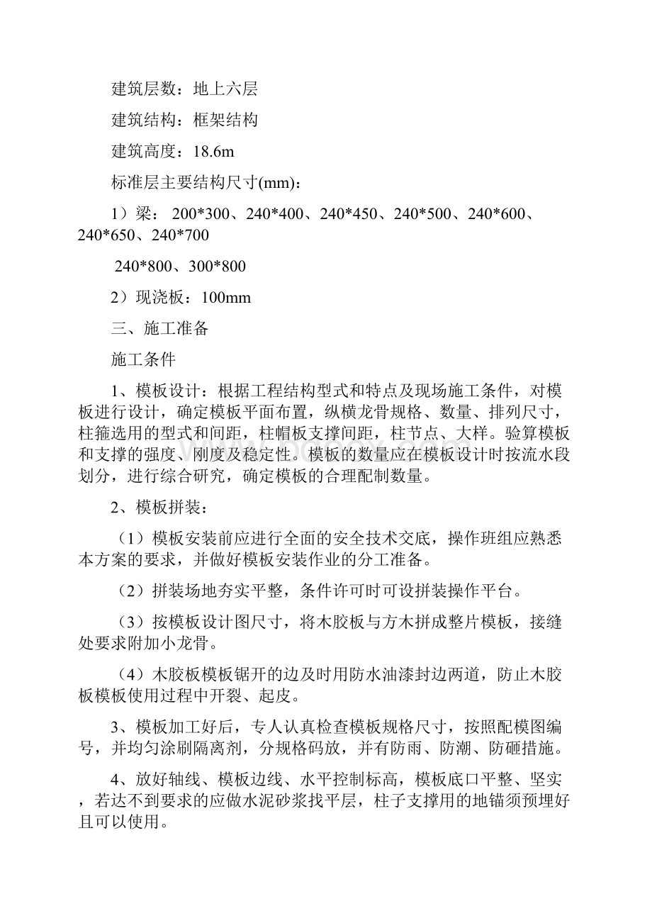 盘扣式支模架专项方案.docx_第2页