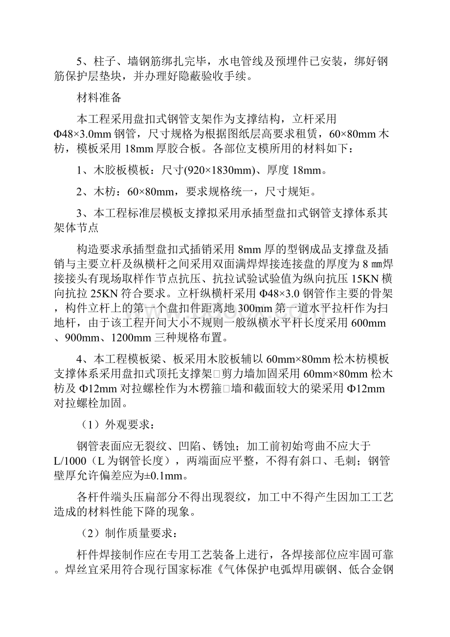 盘扣式支模架专项方案.docx_第3页