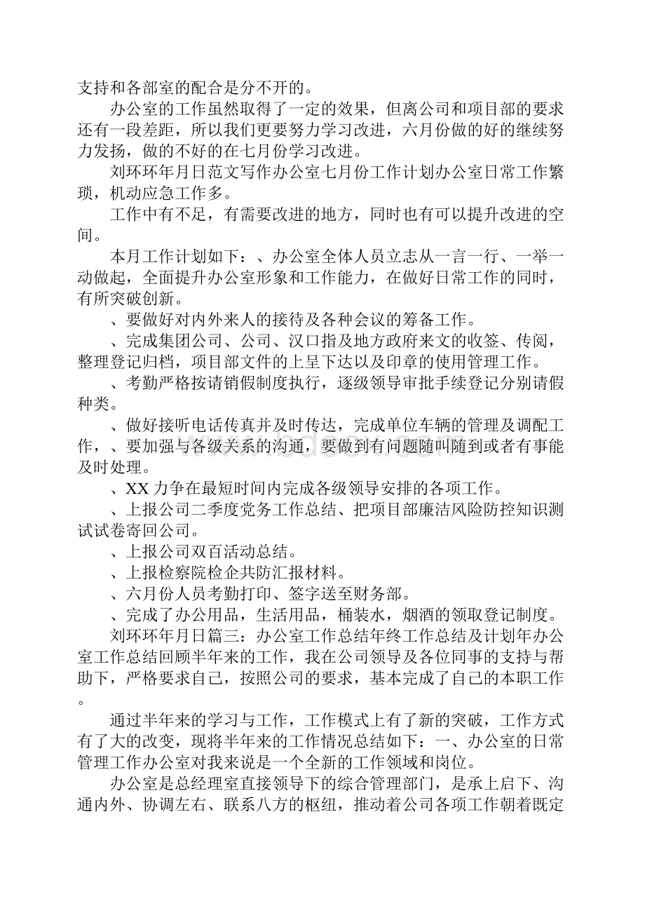 办公室月工作总结及计划.docx_第2页