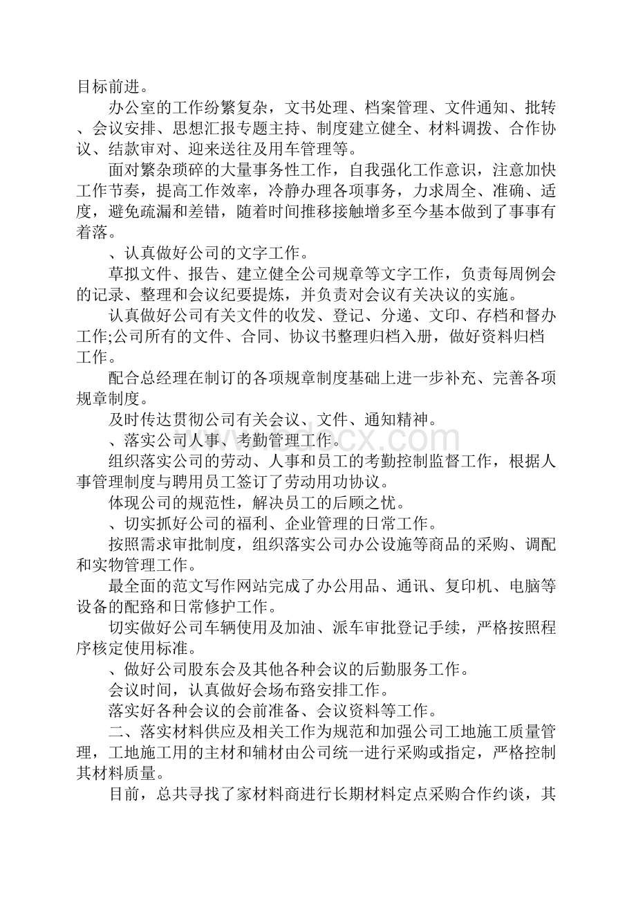 办公室月工作总结及计划.docx_第3页