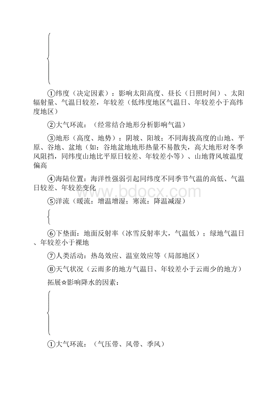 区域地理学习框架.docx_第3页