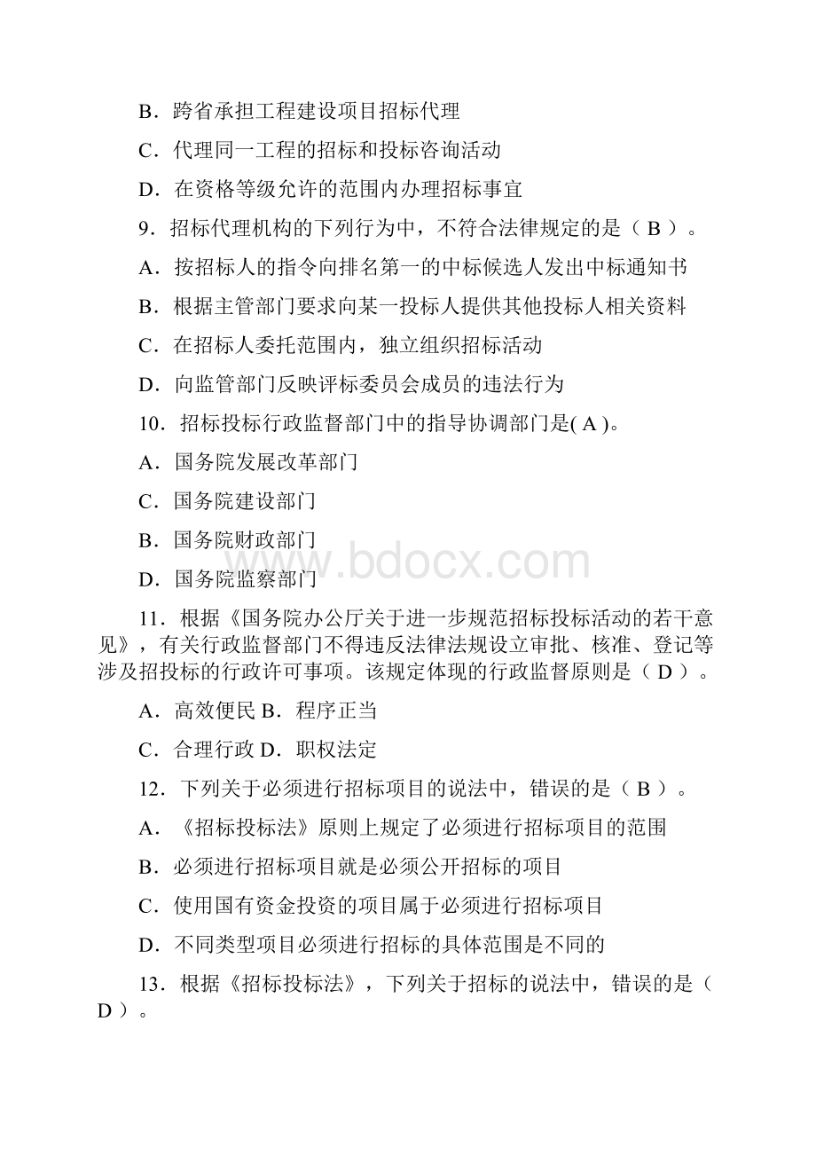 招标师 《招标采购法律法规与政策题型分析》辅导材料.docx_第3页