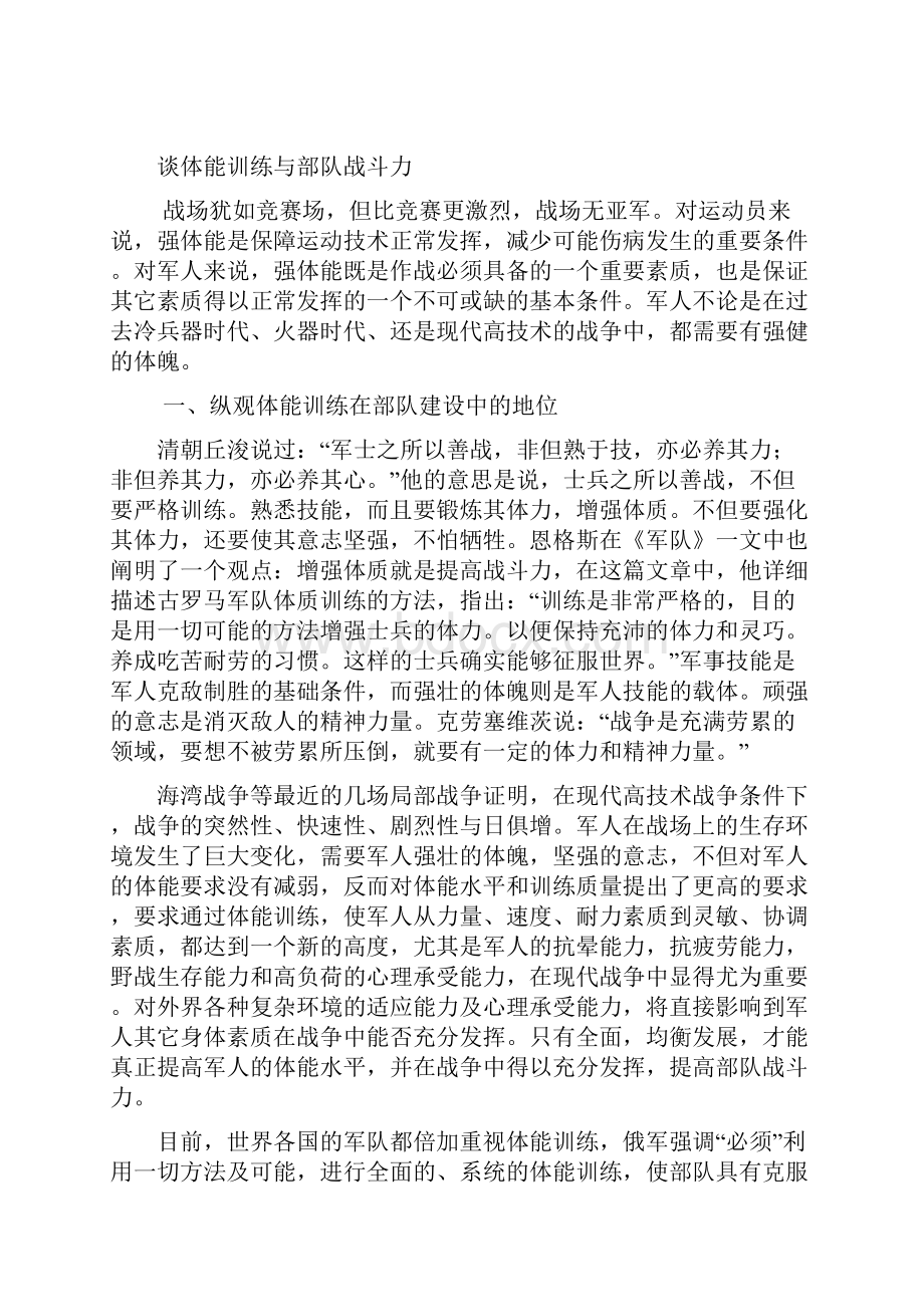 谈体能训练与部队战斗力.docx_第2页