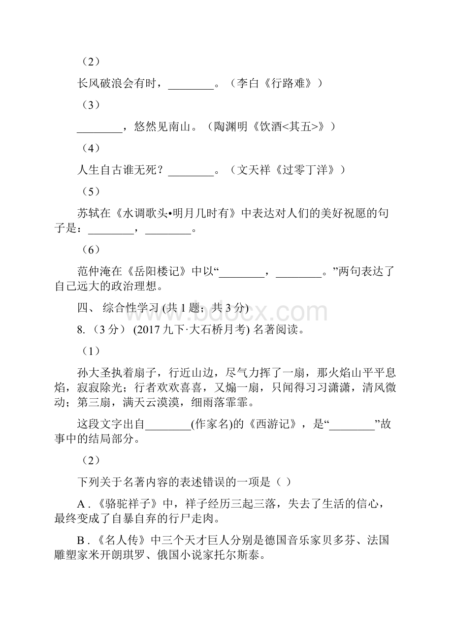 八年级下学期第二次月考语文试题D卷.docx_第3页