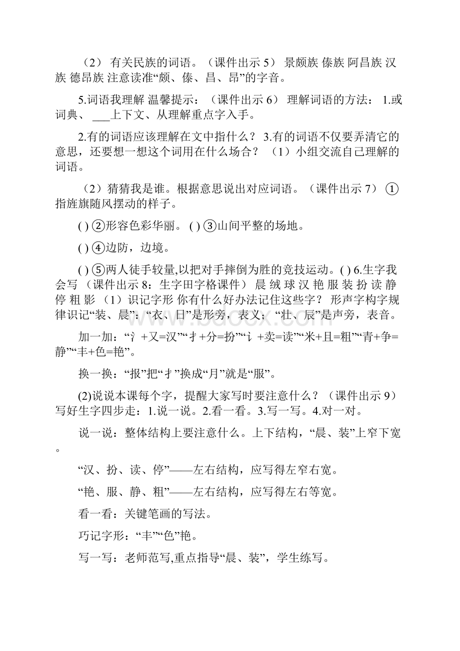 部编版三年级上册语文第一单元教学设计附反思及课后作业.docx_第3页