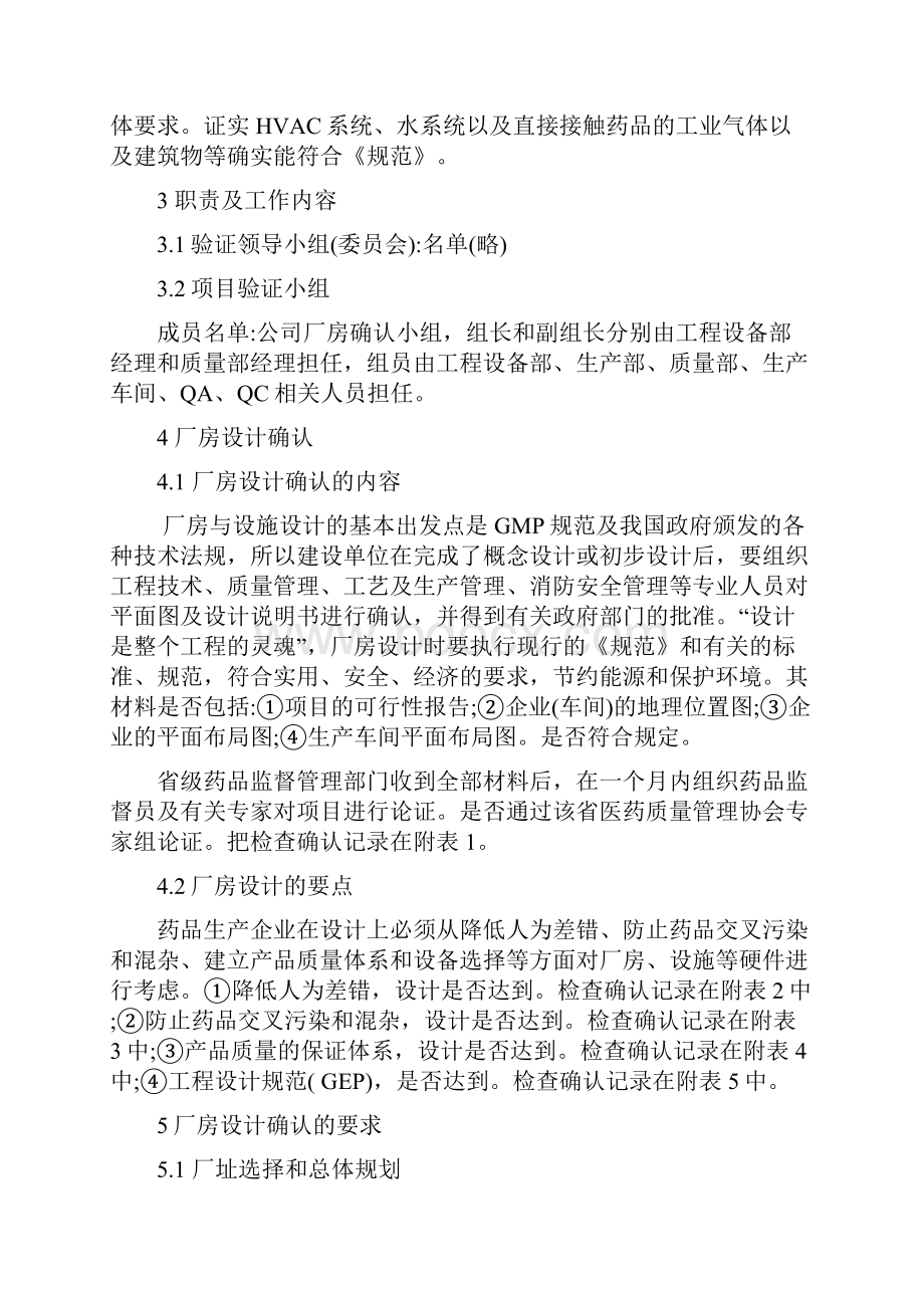 整理示例21厂房非无菌制剂设计确认.docx_第3页