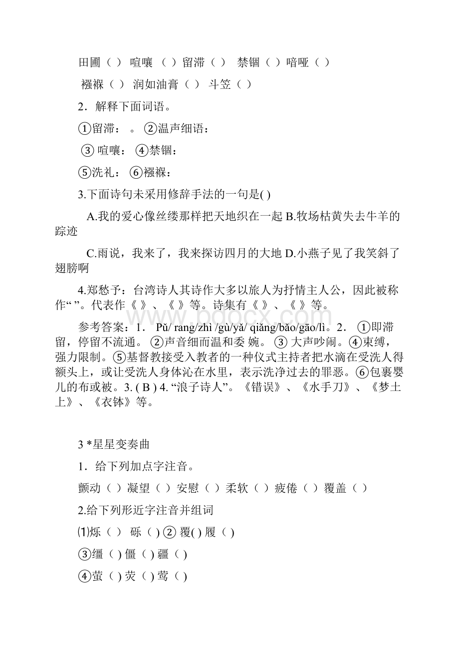 九年级语文上册生字词一.docx_第2页