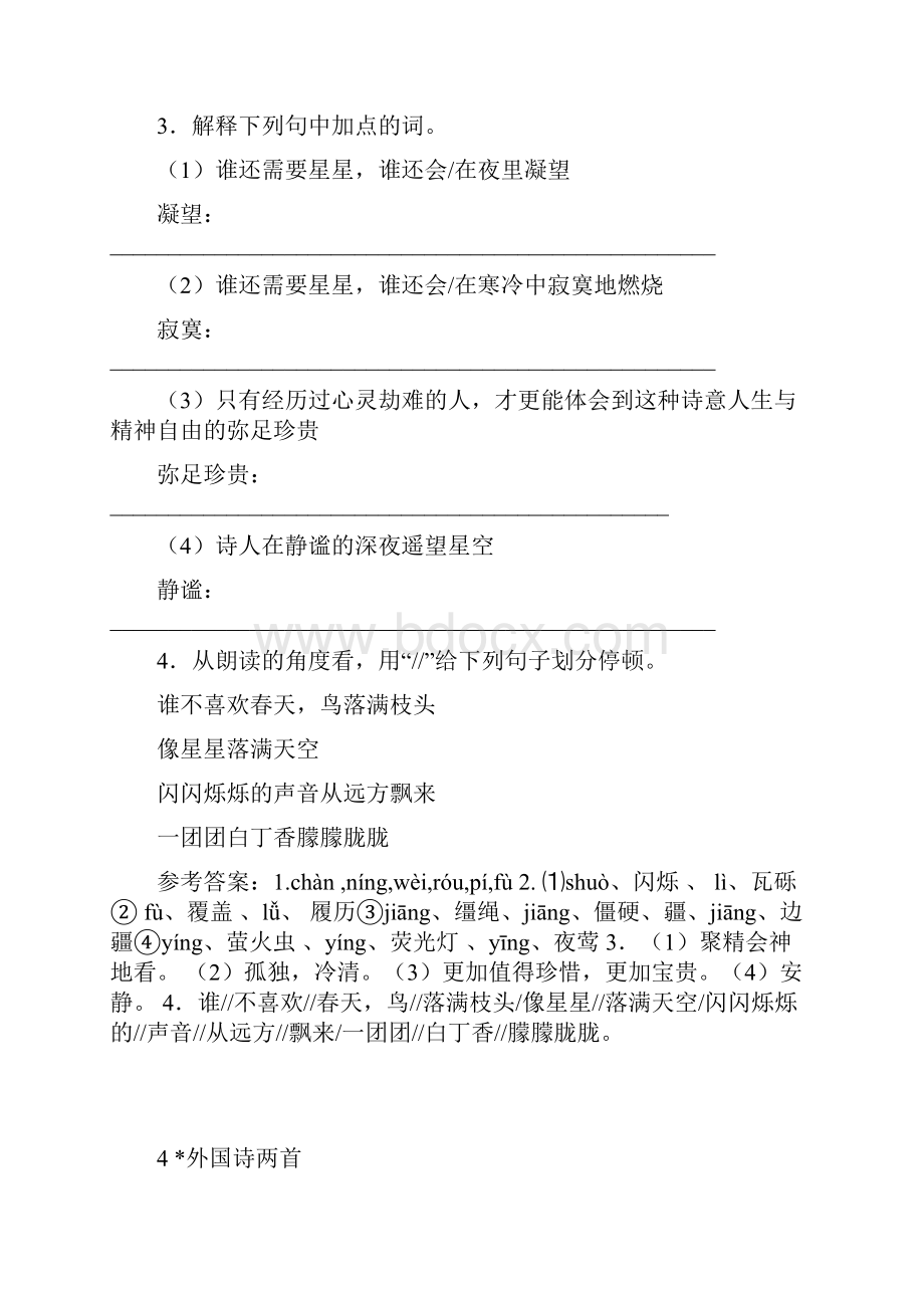 九年级语文上册生字词一.docx_第3页