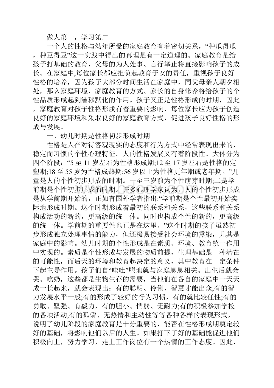 关于教育在孩子成长环境里的短文章.docx_第3页