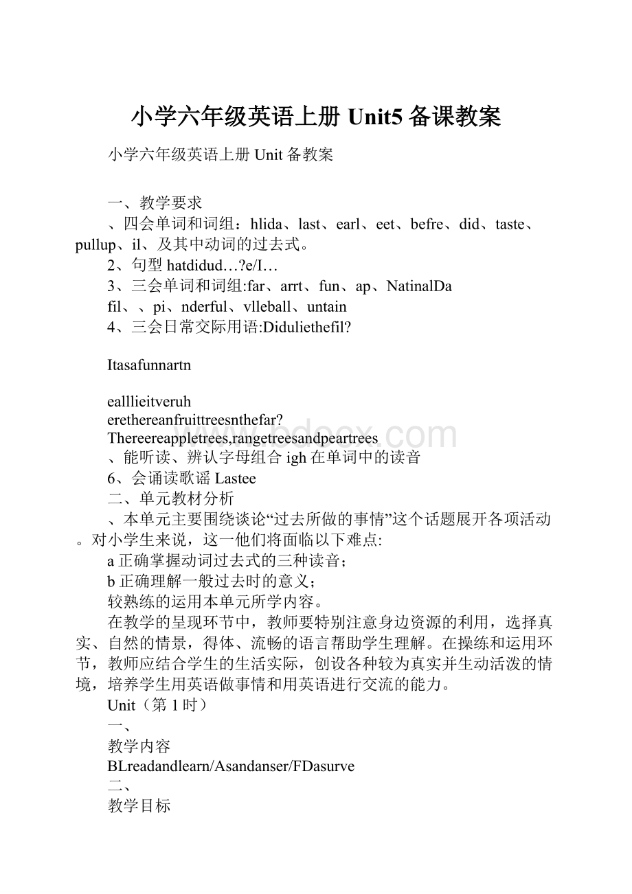 小学六年级英语上册Unit5备课教案.docx_第1页