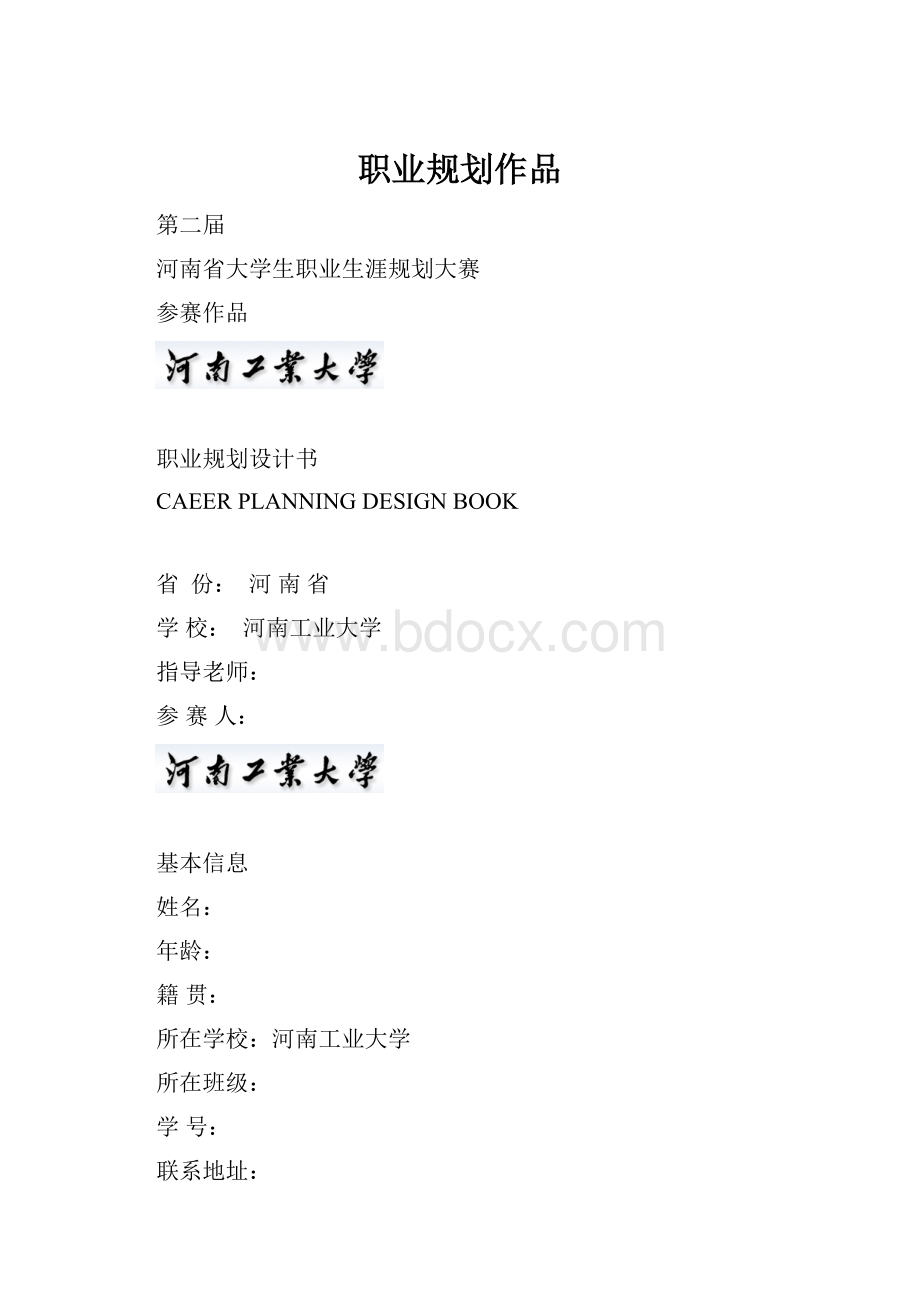 职业规划作品.docx