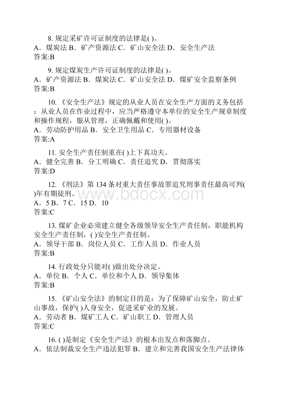 装岩机司机复习题库.docx_第2页