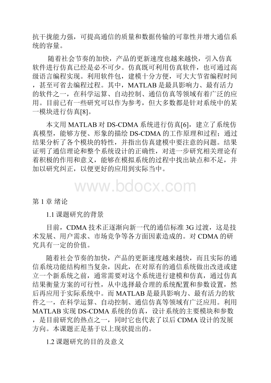 基于MATLAB的高斯白噪声信道分析报告同名2.docx_第2页