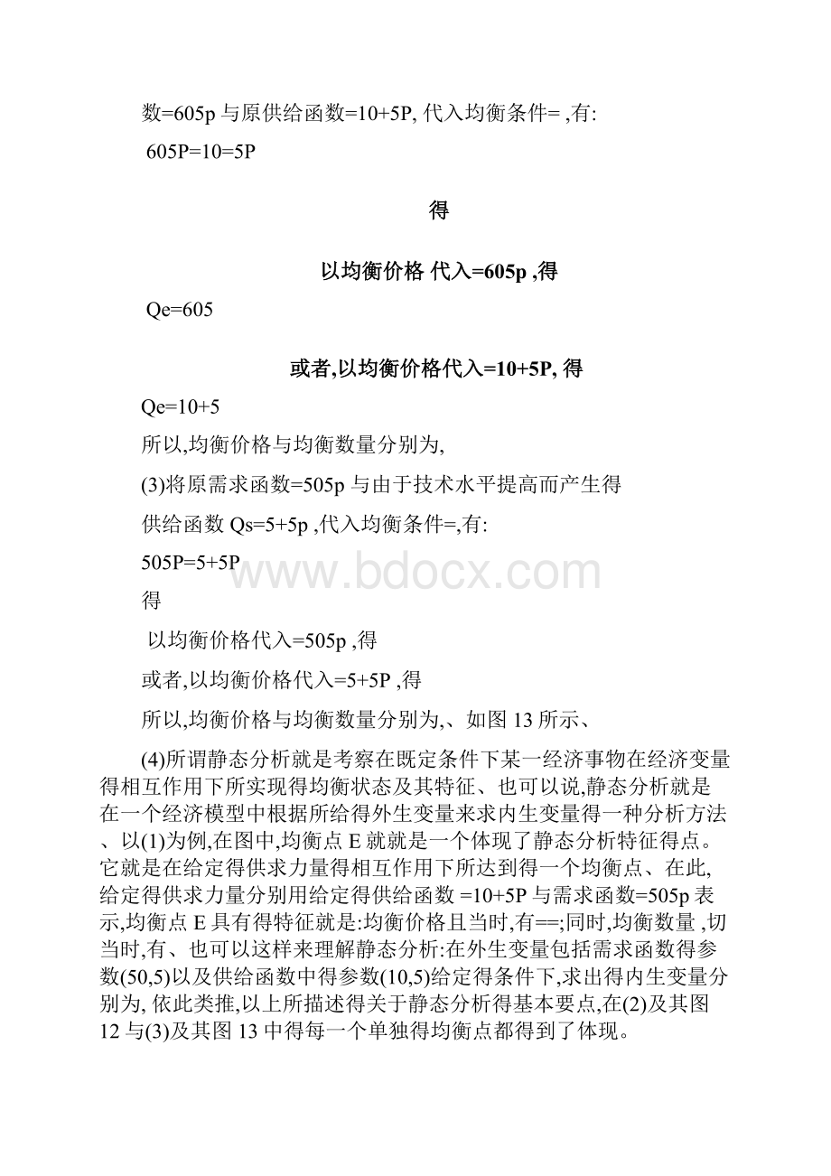 西方经济学微观部分第二章答案.docx_第2页