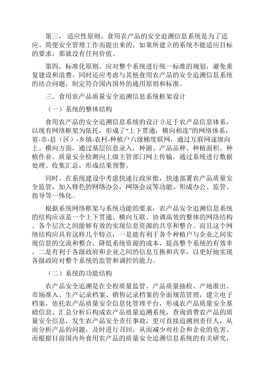 农产品网络监控方案.docx_第2页