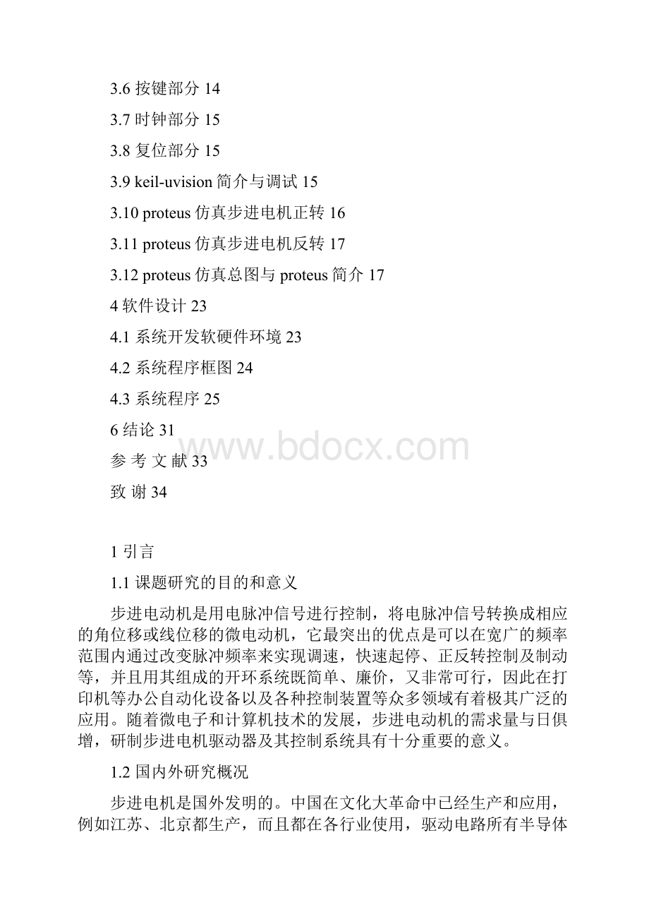 精品基于单片机的步进电机控制系统设计毕业论文设计.docx_第3页