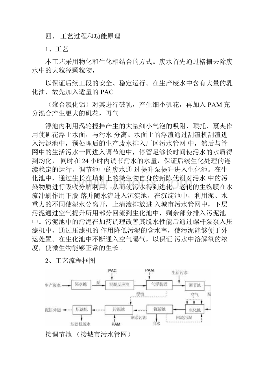 污水处理站操作规程完整.docx_第2页