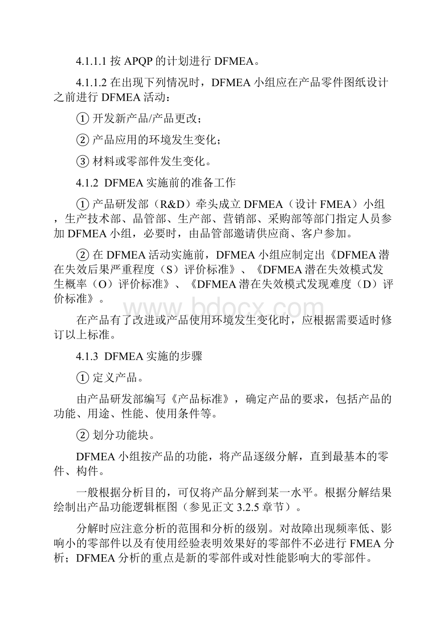 潜在失效模式及后果分析FMEA控制程序.docx_第2页