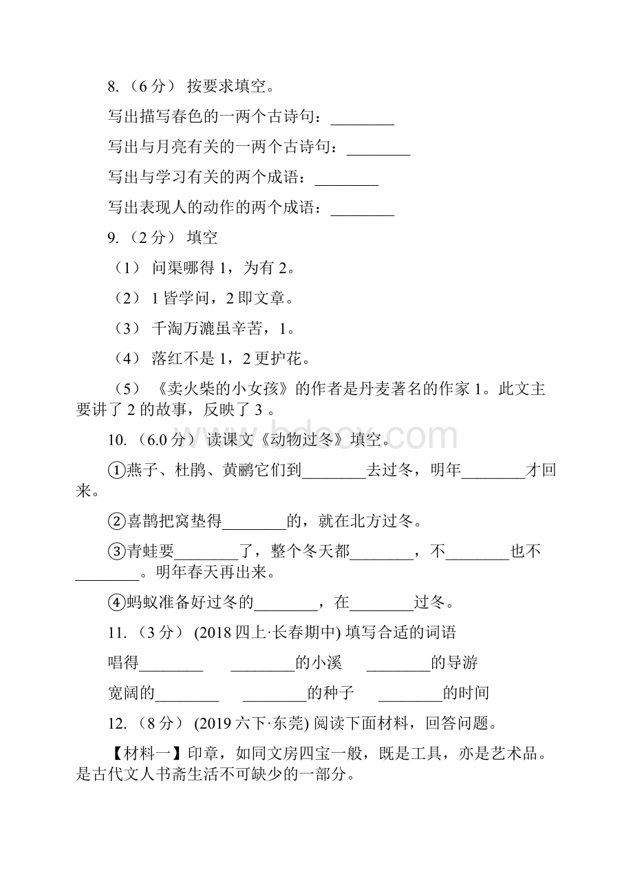 四川省攀枝花市六年级上册语文期中卷.docx_第3页