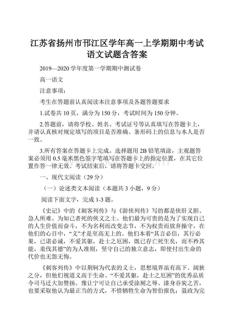 江苏省扬州市邗江区学年高一上学期期中考试语文试题含答案.docx