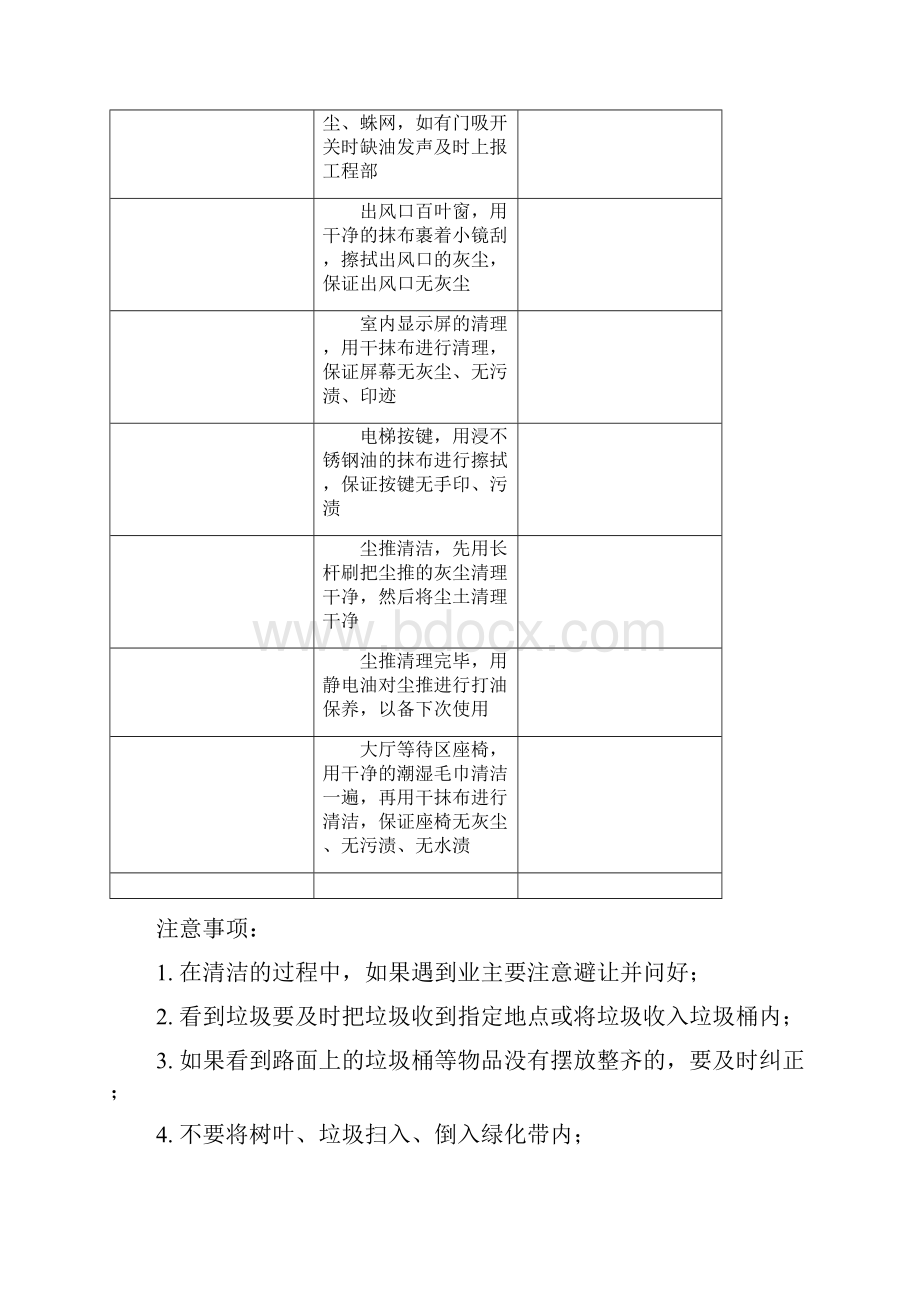 保洁操作流程及方法.docx_第3页