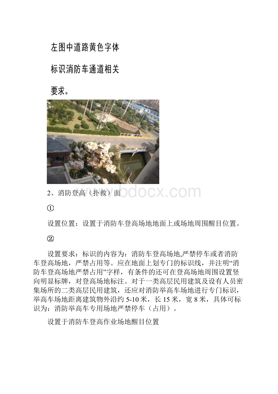 高层建筑消防安全标识设置指南汇编.docx_第2页