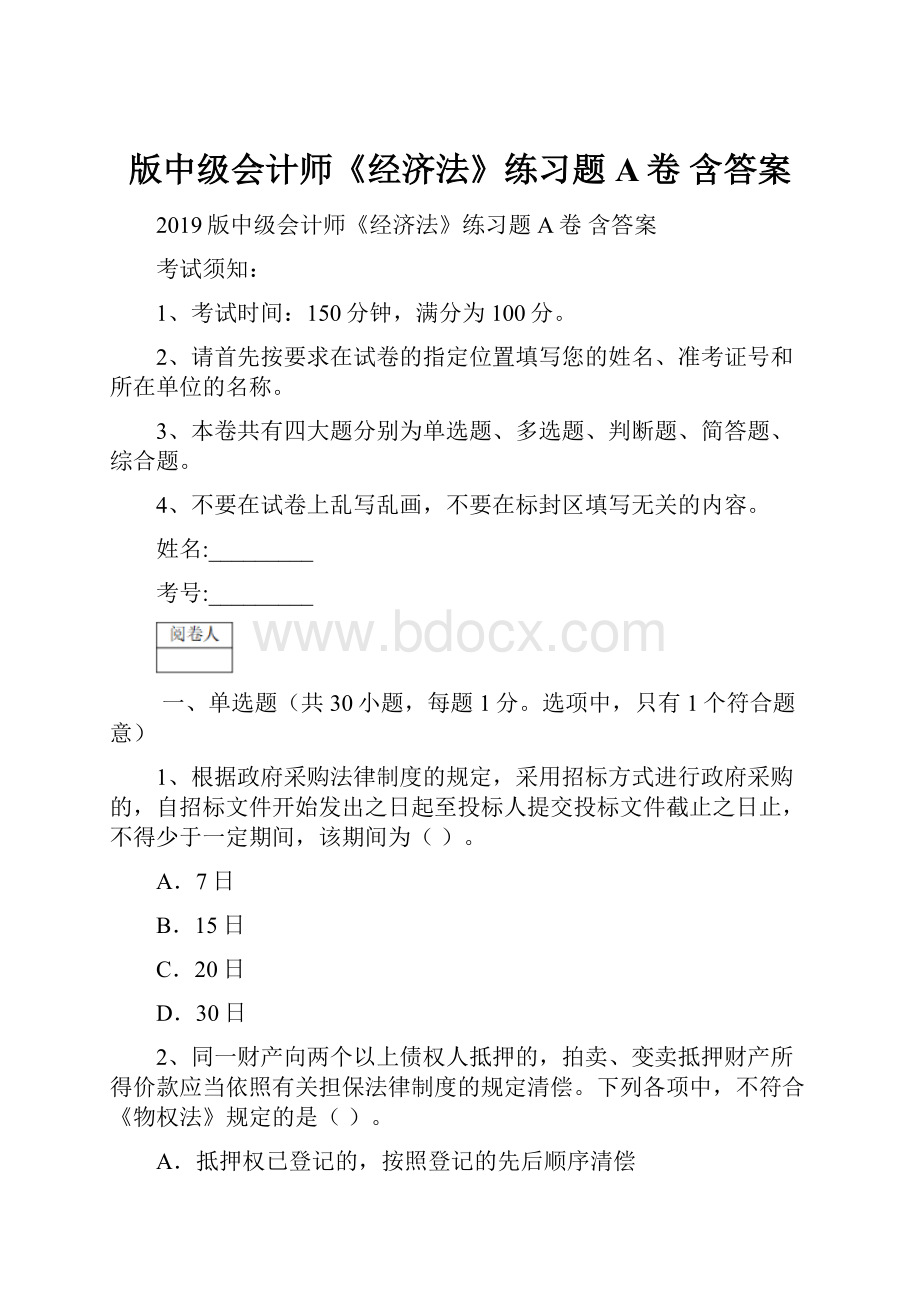 版中级会计师《经济法》练习题A卷 含答案.docx_第1页