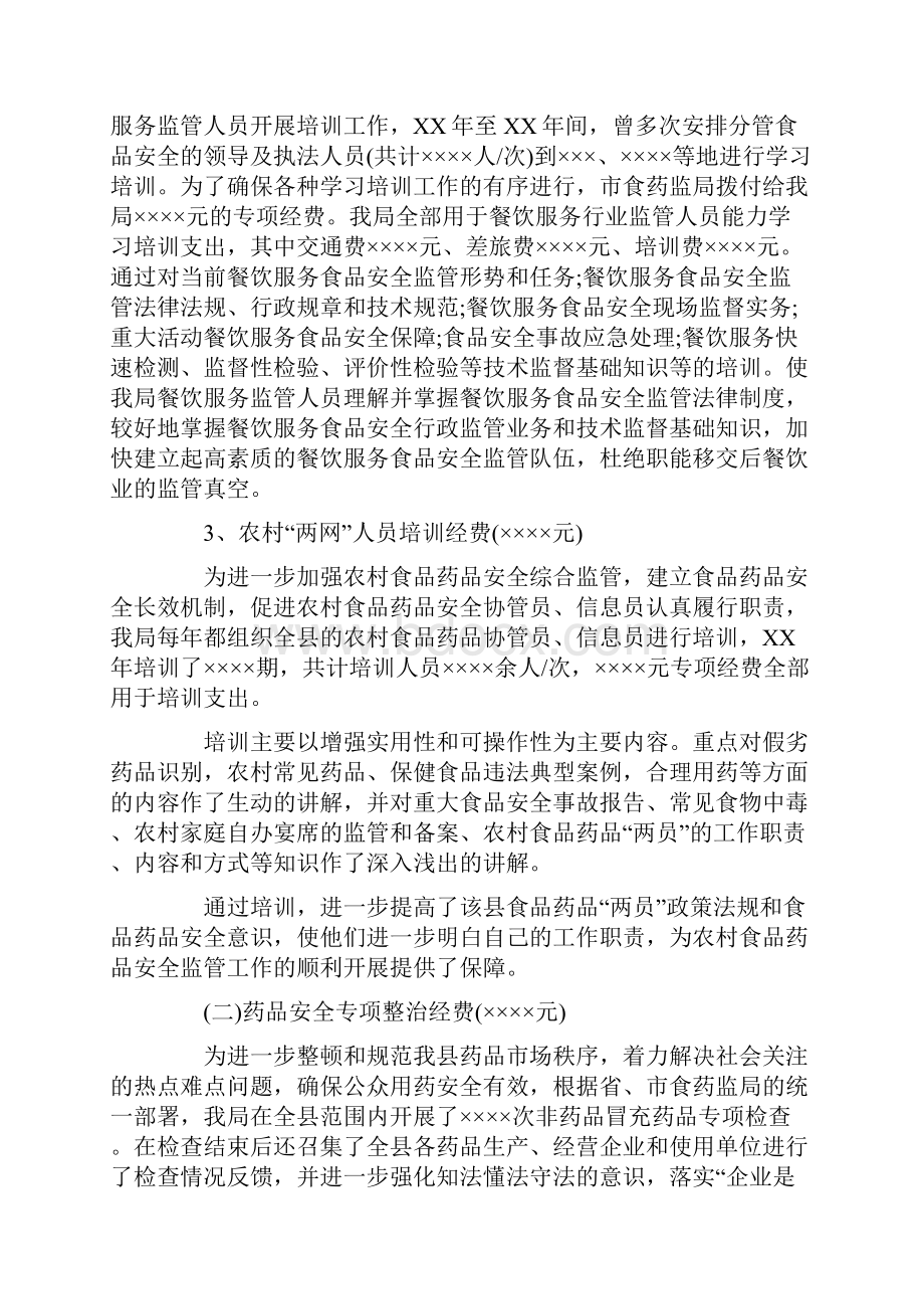 非生产性支出费用自查报告.docx_第2页