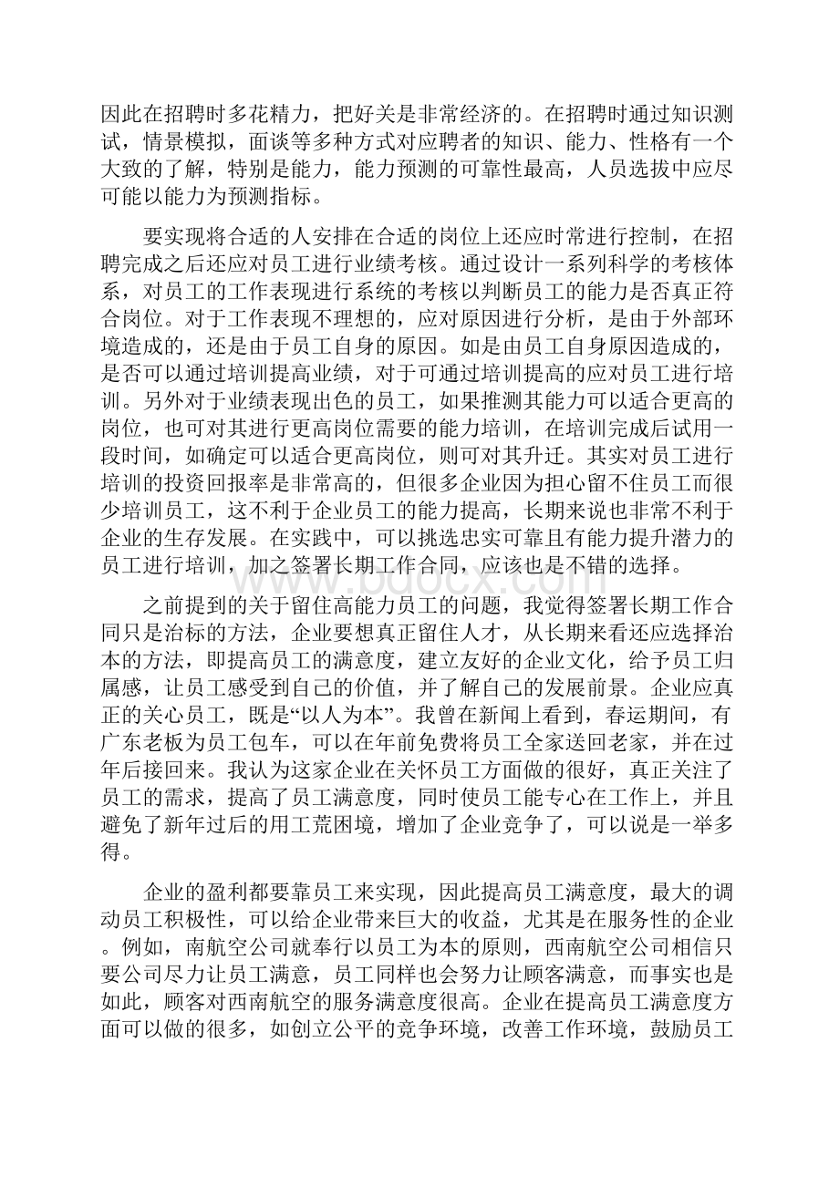 人力资源学习心得.docx_第2页