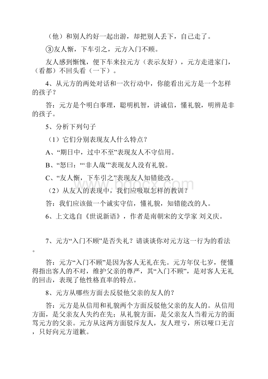 六年级上语文文言文期中复习卷答案 I.docx_第2页