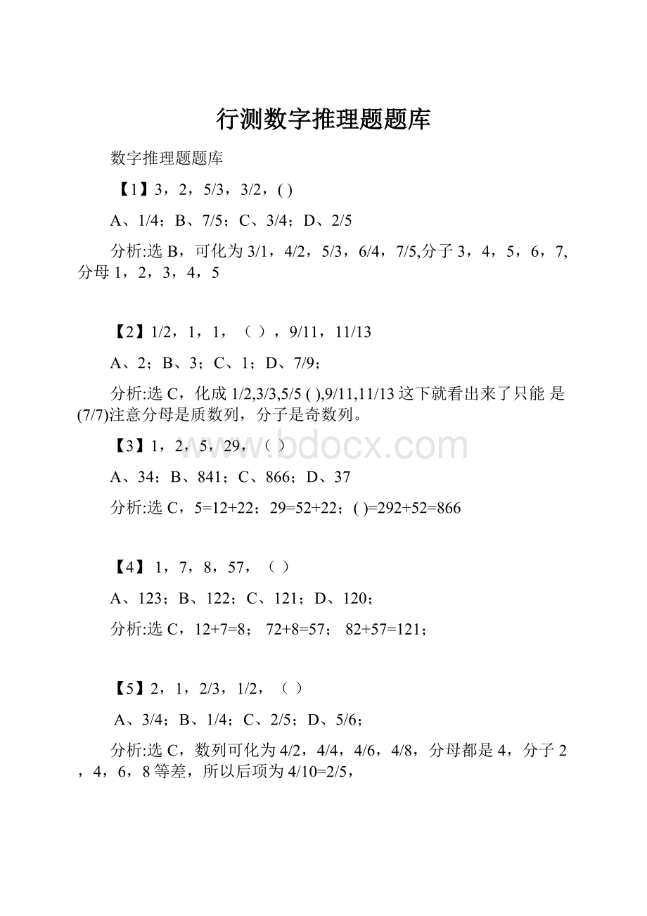 行测数字推理题题库.docx