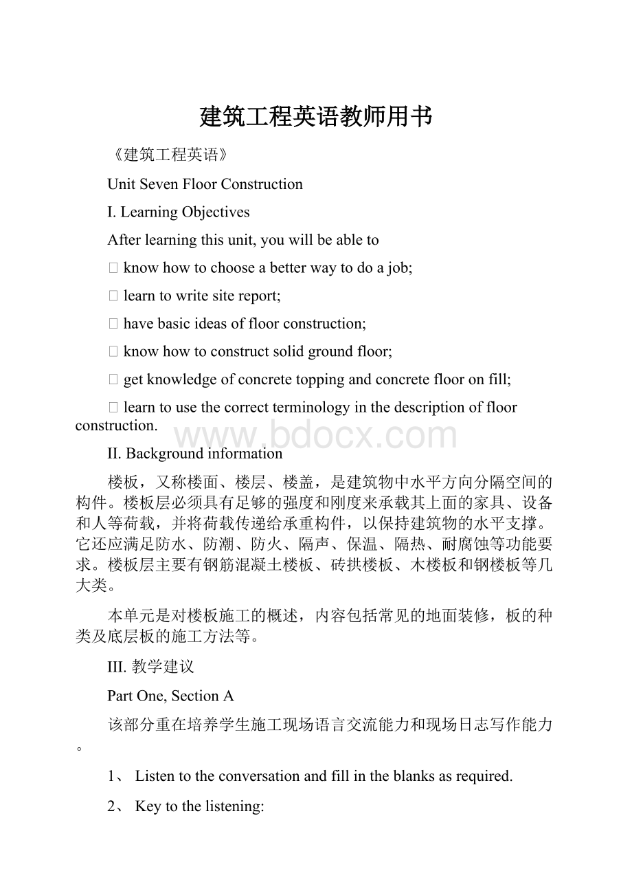 建筑工程英语教师用书.docx_第1页