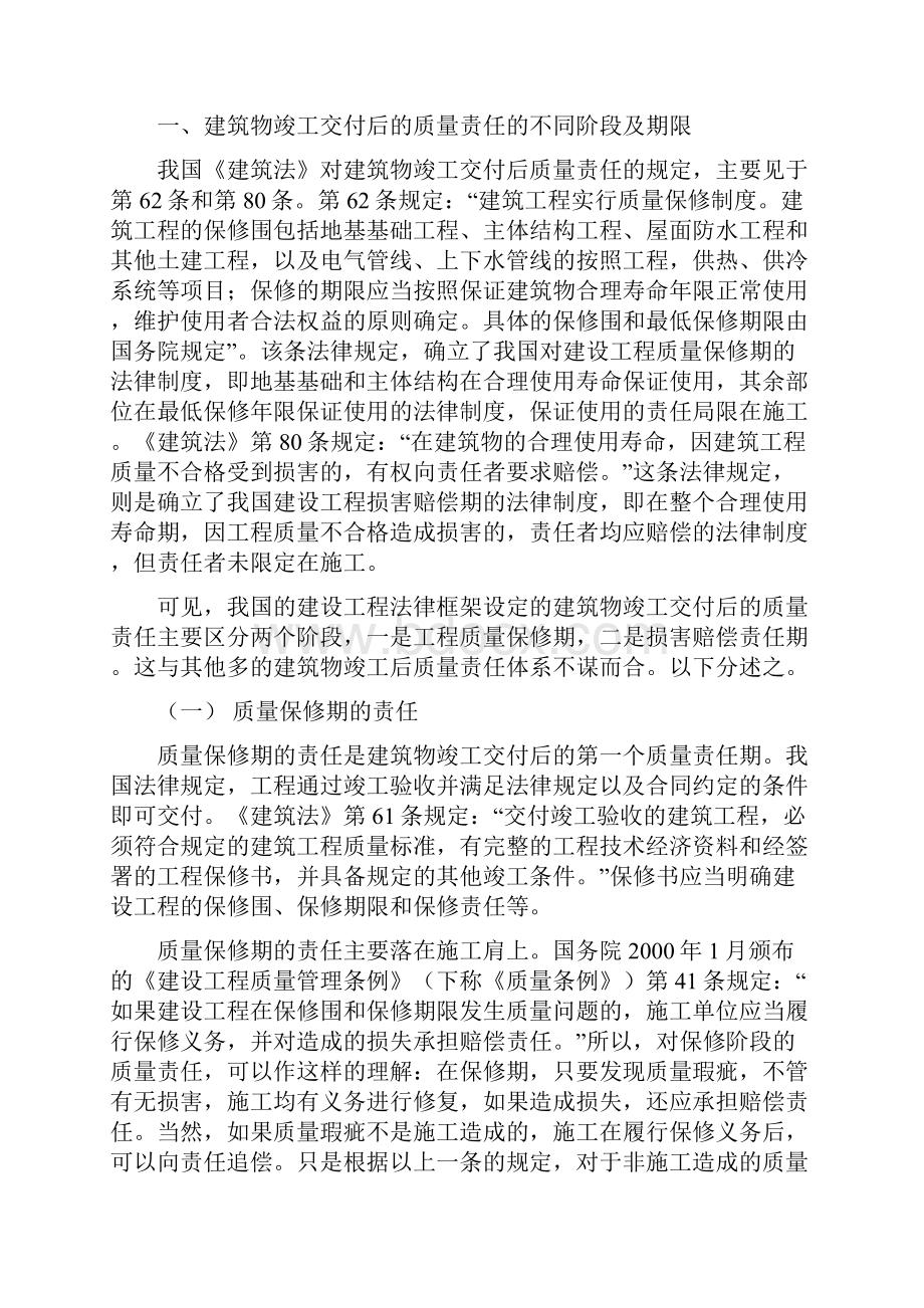 工程竣工交付后的质量责任与保险.docx_第2页