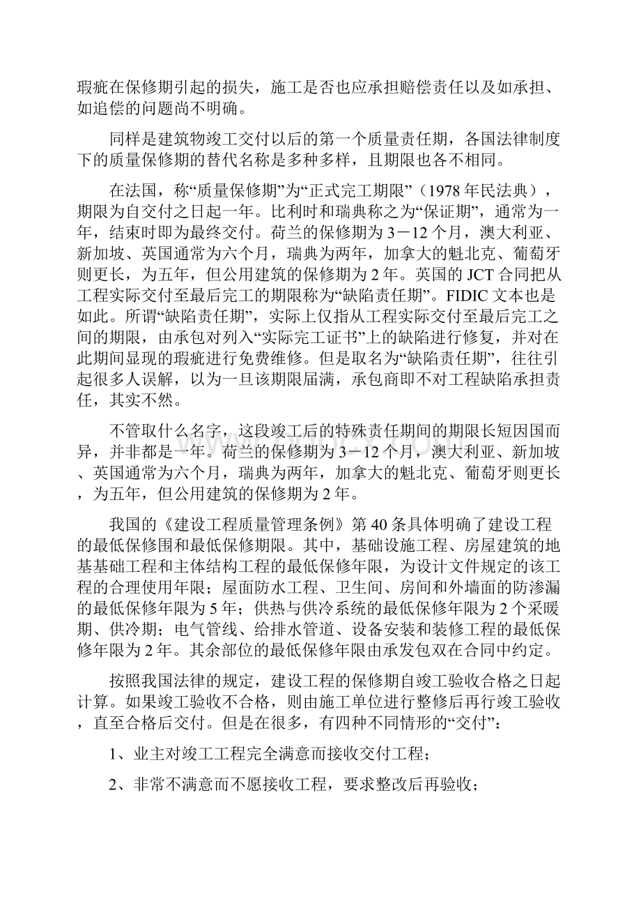 工程竣工交付后的质量责任与保险.docx_第3页