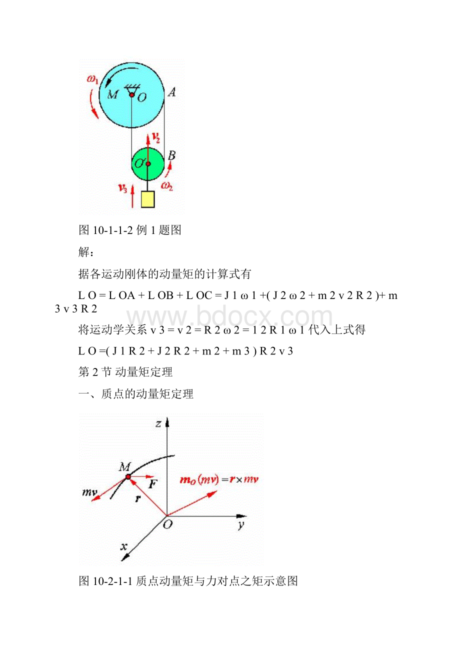 第十章 动量矩定理.docx_第3页