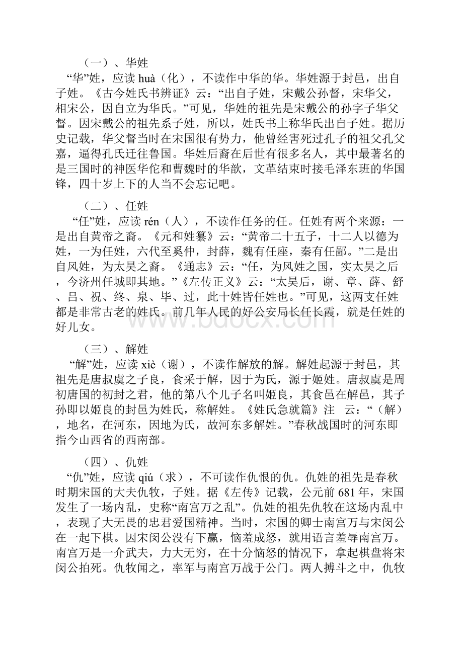 中国经典文化常识.docx_第2页