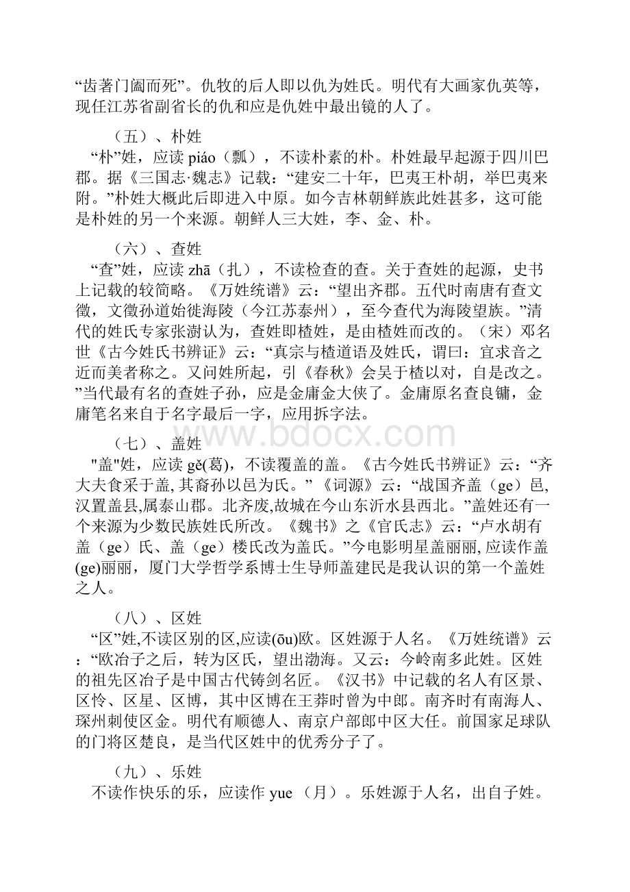 中国经典文化常识.docx_第3页