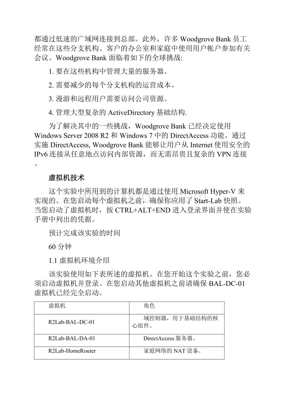 lab1Windows Server R2 实现 DirectAccess v2.docx_第2页