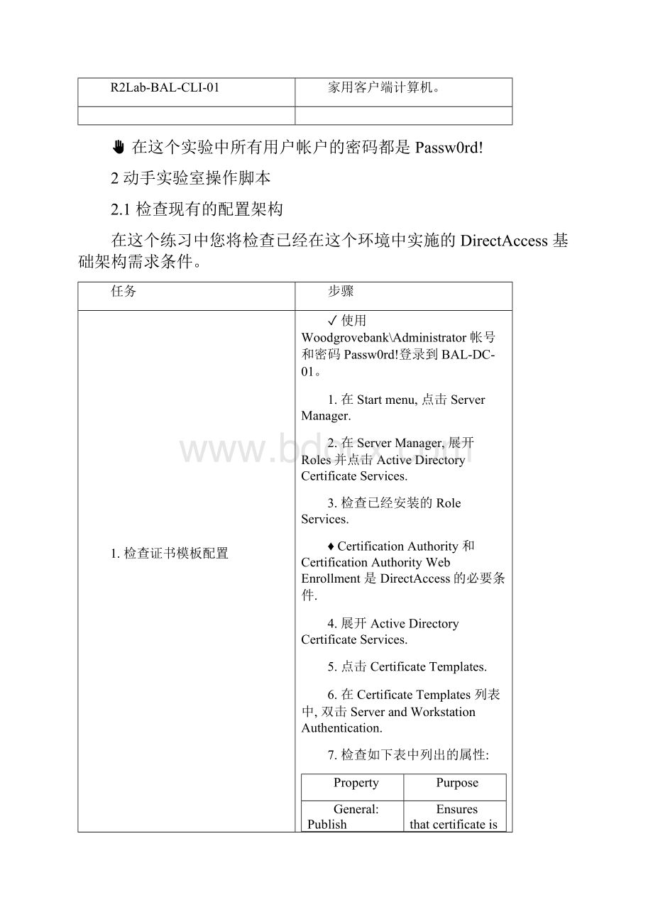 lab1Windows Server R2 实现 DirectAccess v2.docx_第3页