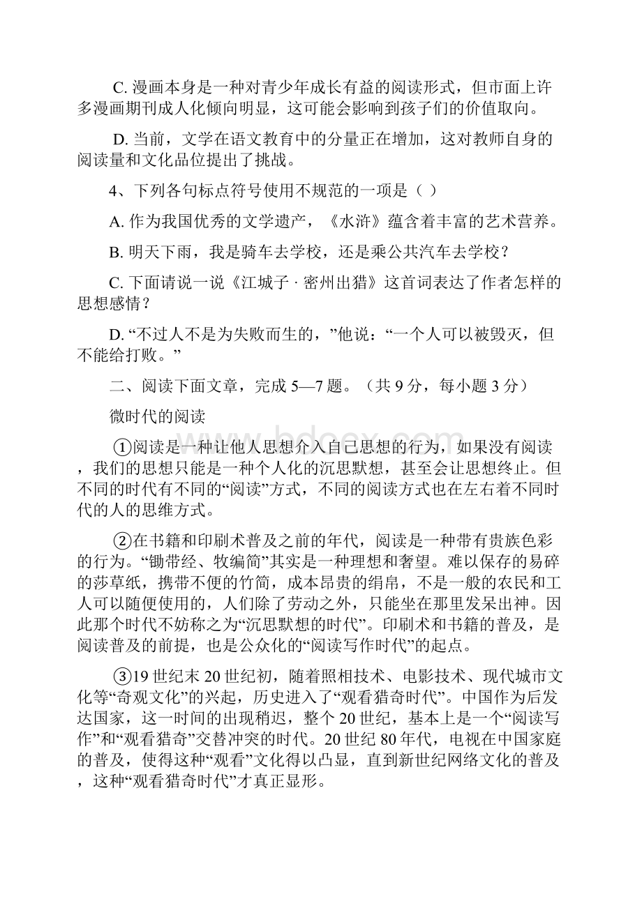 学年鄂教版八年级语文下学期第三次月考试题及答案.docx_第2页