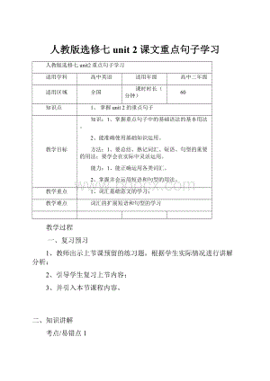 人教版选修七unit 2 课文重点句子学习.docx